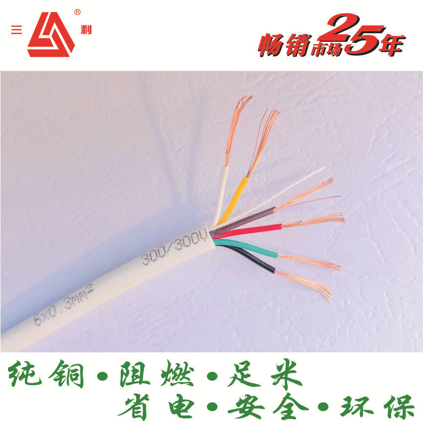 三利线缆厂家供应RVV6芯0.3/0.5/0.75平方软护套纯铜信号线电缆线