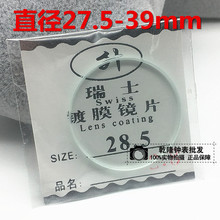 手表配件 镀膜平面玻璃镜面表镜加厚2.8mm直径27.5-39mm 厂家批发