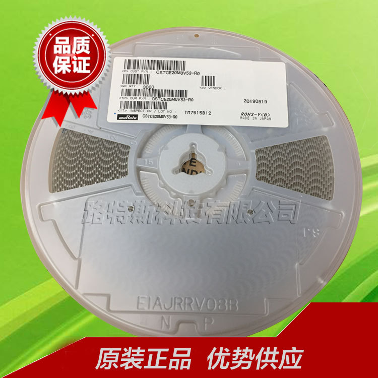 原装进口CSTCE20M0V53-R0 CSTCE20M0V53-RO 贴片陶瓷晶振