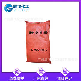 厂家直销油漆氧化铁红  橡胶氧化铁红 塑料氧化铁红 建筑着色专用