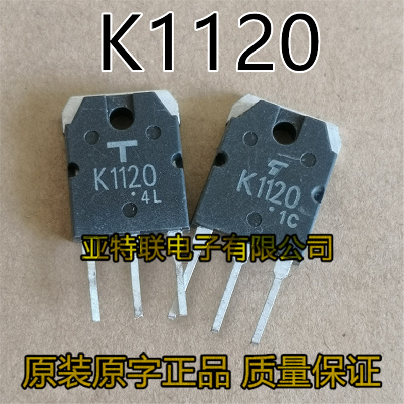大功率三极管2SK1120场效应管K1120原装原字进口拆机电焊机常用管