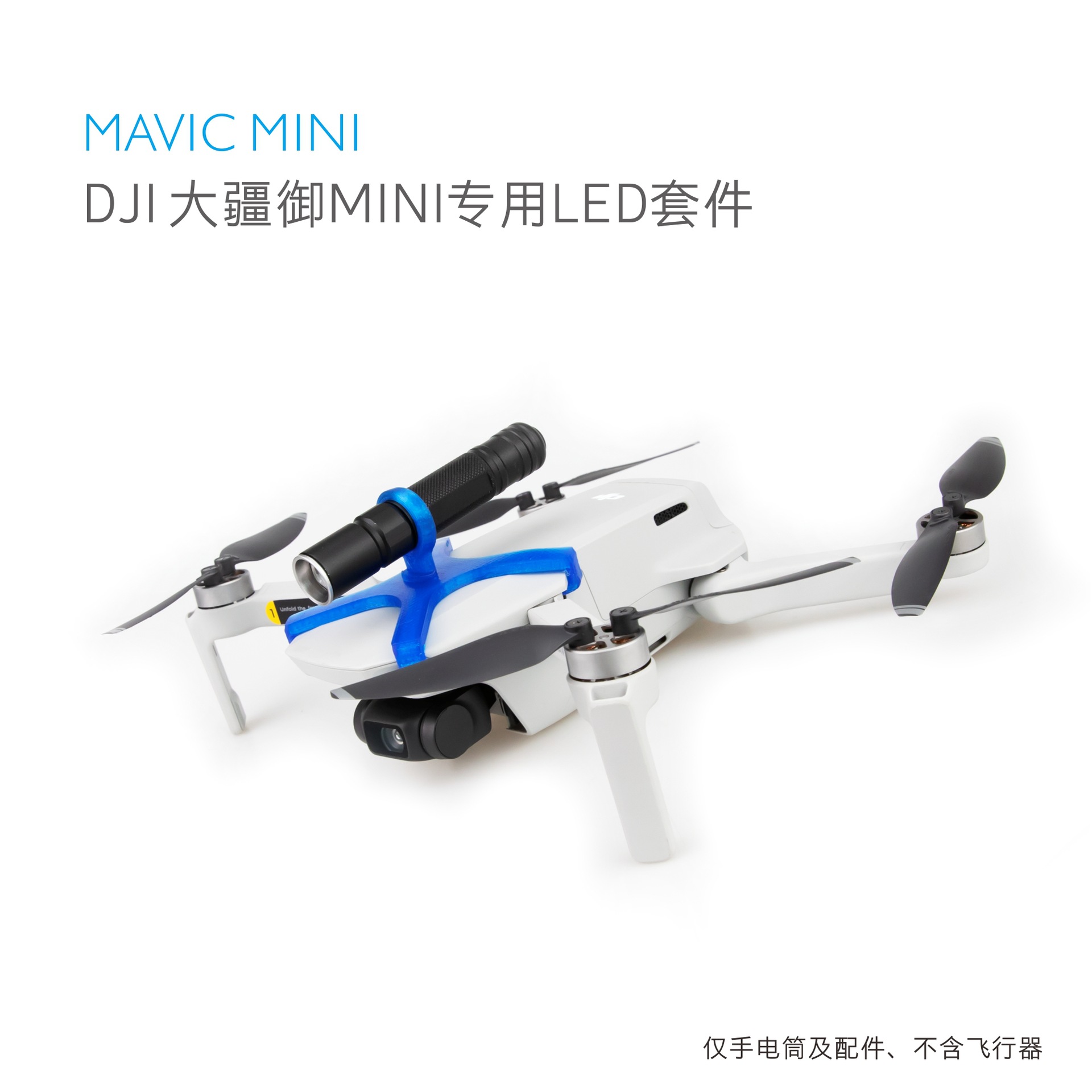 DJI大疆Mavic御mini 迷你2 LED灯航拍灯照明配件 夜航灯可调 现货|ms