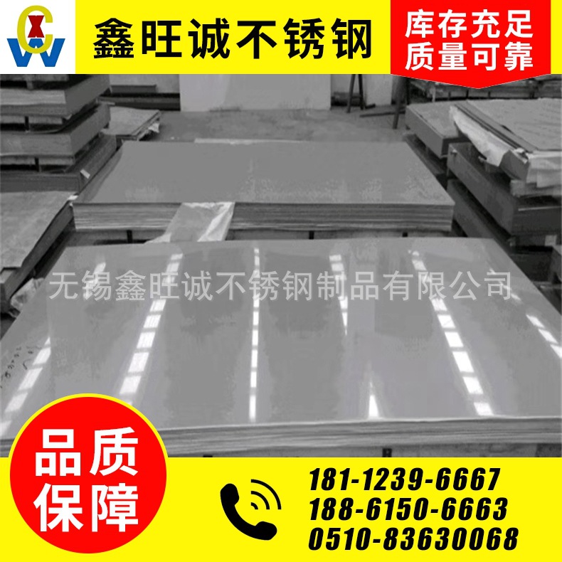 现货供应 316l不锈钢板 201不锈钢板 309s不锈钢板 拉伸拉丝压花|ms