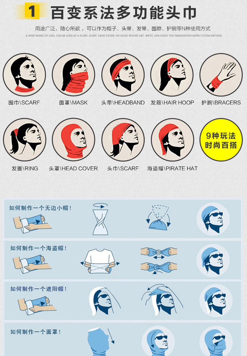 户外骑行方巾_03