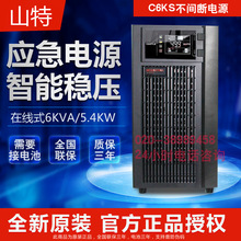 山特在线式UPS电源C6KS机房服务器6KVA/5400W不间断长延时主机