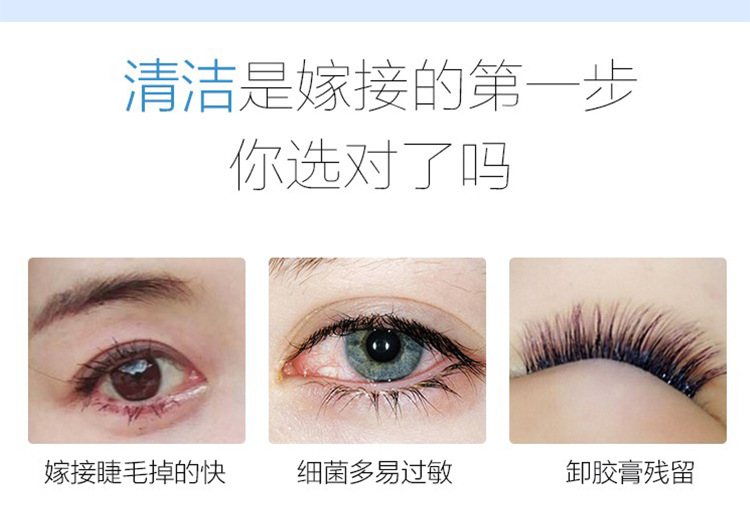 睫毛清洁液_04.jpg