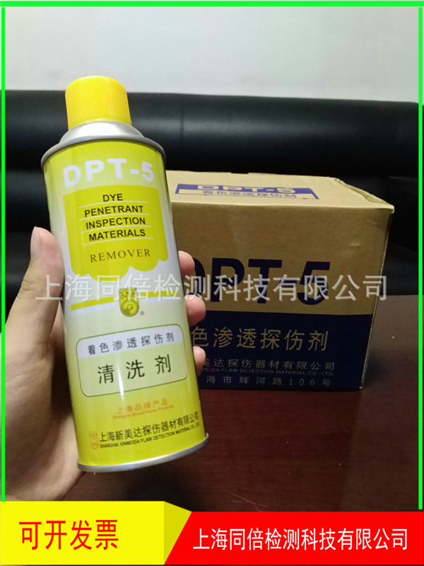 DPT-5着色渗透探伤剂/欢迎您咨询 dpt-5清洗剂新美达溶剂型清洗剂