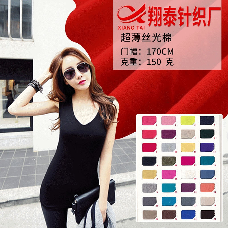 丝光棉 人棉弹力面料 打底衫睡衣面料 丝光棉布现货供应