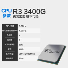 全新AMD三代 锐龙Ryzen5 3400G CPU散片处理器4核心4线程AM4 集显