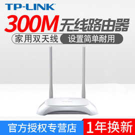 TP-Link WR842N大功率无线WIFI无线路由器 迷你家用电信宽带高速