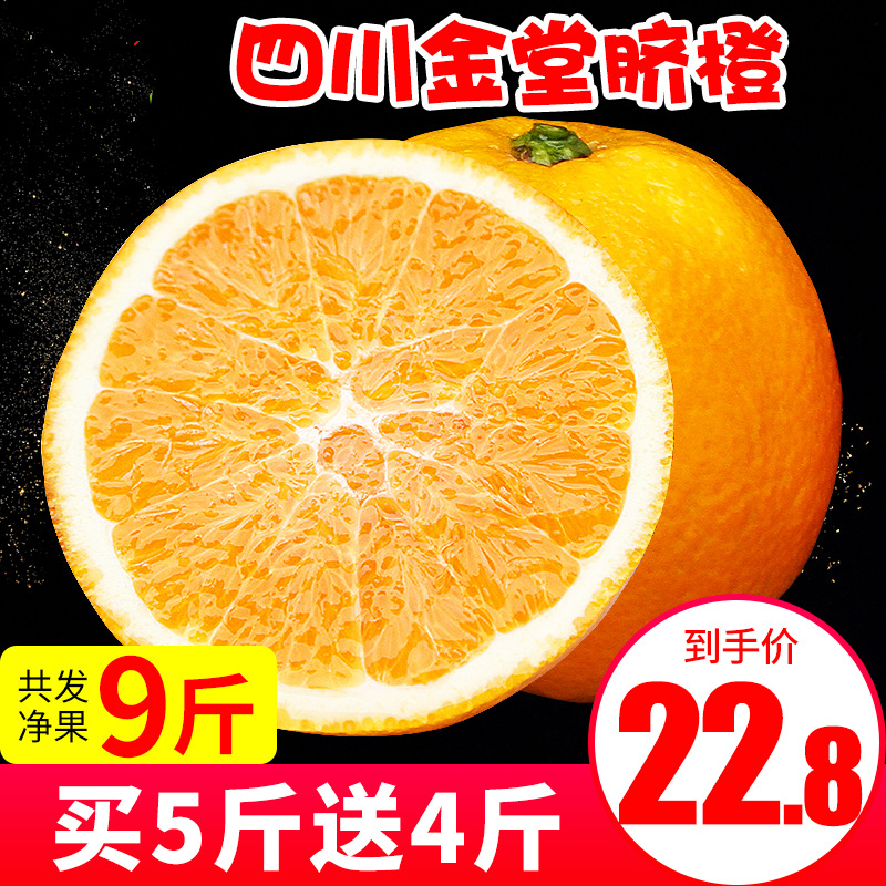 現貨四川金堂臍橙新鮮甜橙子非血橙現摘現發孕婦最愛壹手果園直發
