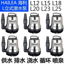 HAILEA����L12 L15 L18 L20 L23 L25��ˮ�Ç�Ȫ�ò��P䓳�ˮ��