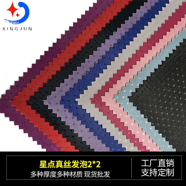 厂家批发 现货 星点真丝发泡箱包面料学生包电脑包休闲包