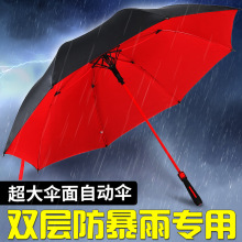 双层超大号结实长柄雨伞大量批发防风自动直杆晴雨两用伞定制广告