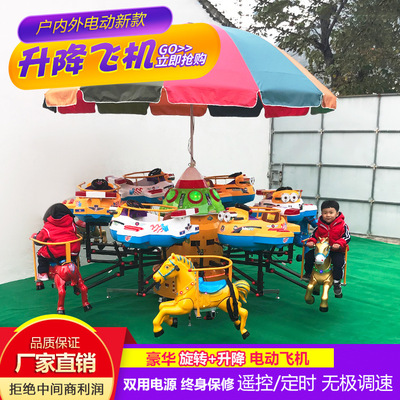 定制新款儿童旋转秋千飞鱼摇摇车木马广场电源玩具户外升降飞机