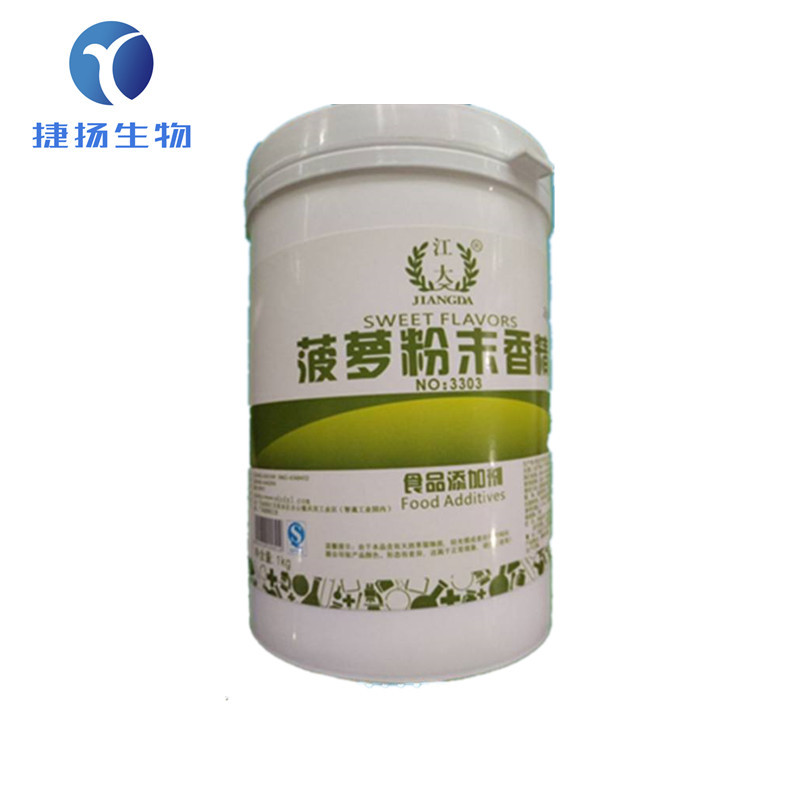 现货供应 食品级 菠萝粉末香精 香味纯正 耐高温 菠萝香精