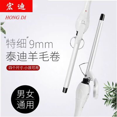 羊毛卷發棒超細卷發棒迷妳卷發棒9mm小號電卷發棒外貿泰迪卷