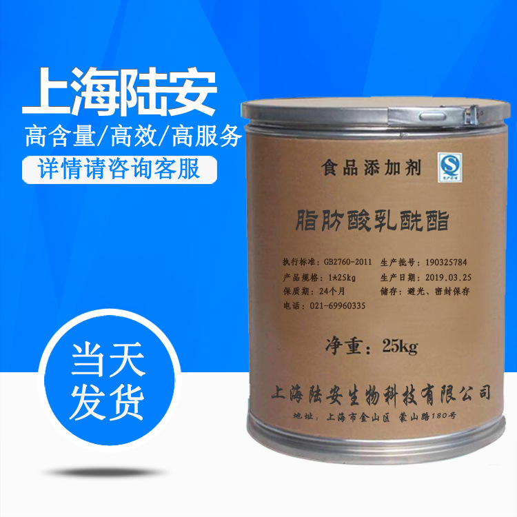 供应  乳化剂表面活性剂  脂肪酸乳酰酯