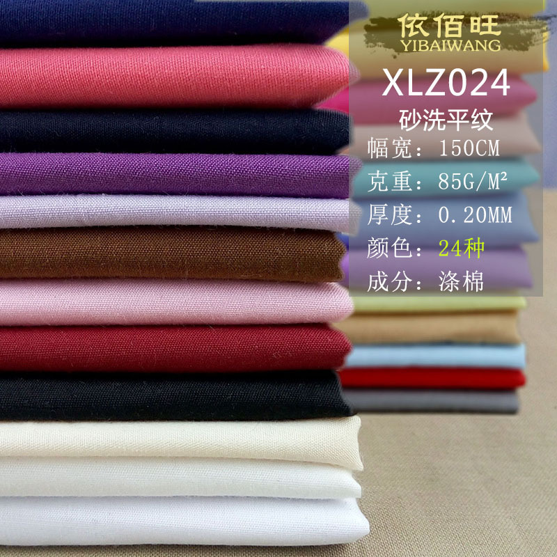 优质TC涤棉纯色棉布料内衬里布口袋包边料古装汉服衬衫衣舞台面料