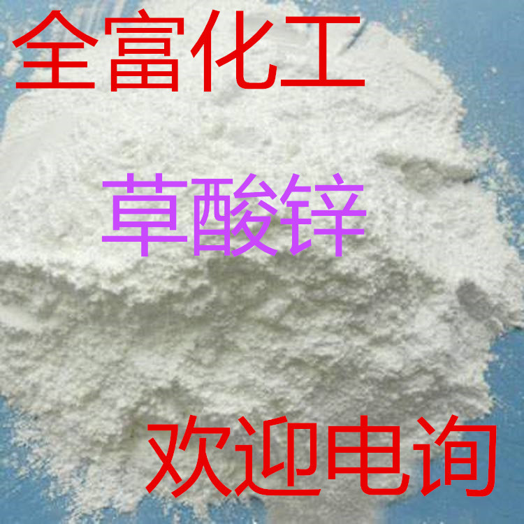 供应 草酸锌含量99%工业级乙酸锌分析纯醋酸锌25公斤起订