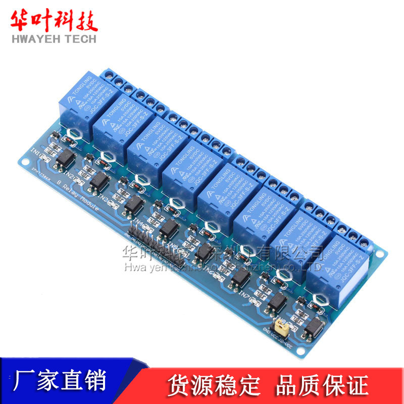 8路继电器模块 5V 12V 24V 带光耦隔离支持AVR/51/PIC 单片机
