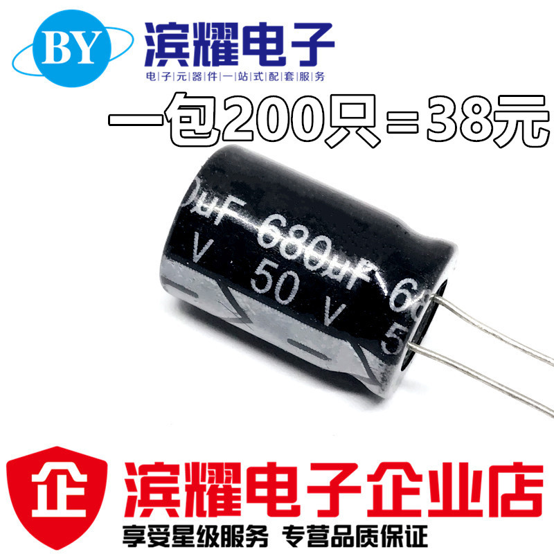 优质 50V680UF铝电解电容 直插13*21MM 105度 50V680UF全新正品