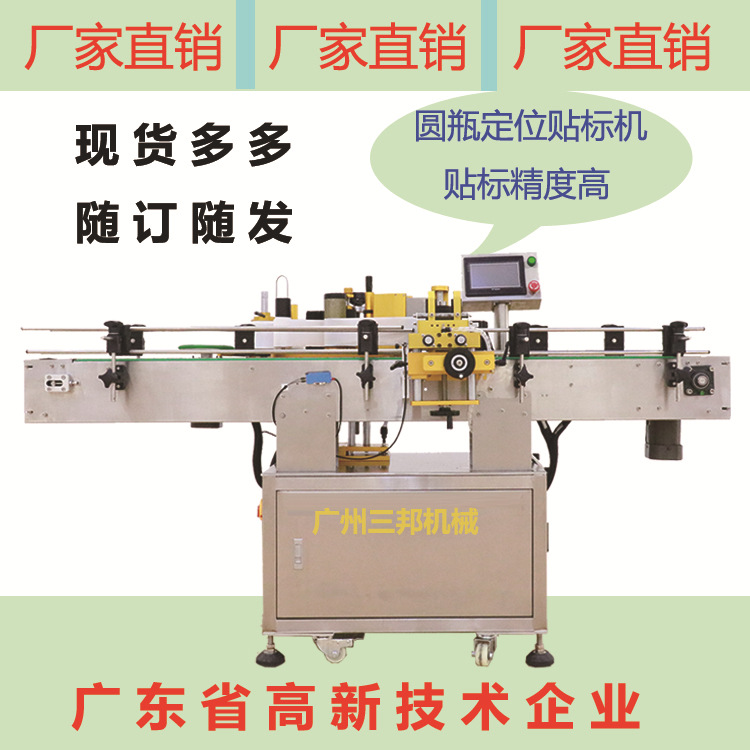 全自动贴标机厂家 塑料罐贴标机  双面  圆瓶 平面 菱形贴标机