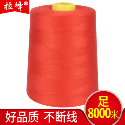缝纫机线高速涤纶线402缝纫线40S/2锁拷边线8000米包缝绗缝线