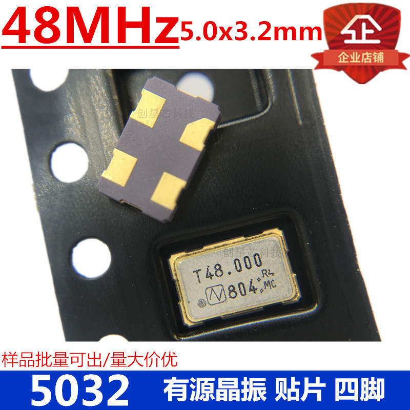 贴片有源晶振5032 48MHz 4脚 5.0*3.2M OSC谐振器 有源晶振 原装