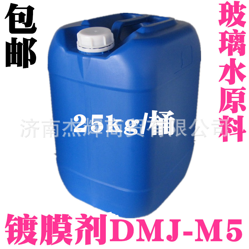 山东汽车养护剂 DMJ-M5 玻璃水小料 添加剂 2.5kg 全国包邮免邮