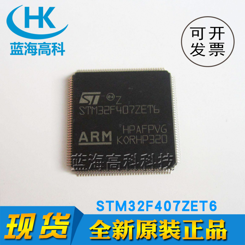 Original quality Patch STM32F407ZET6 LQFP-144 168MHz 512KB ARM Microcontrollers