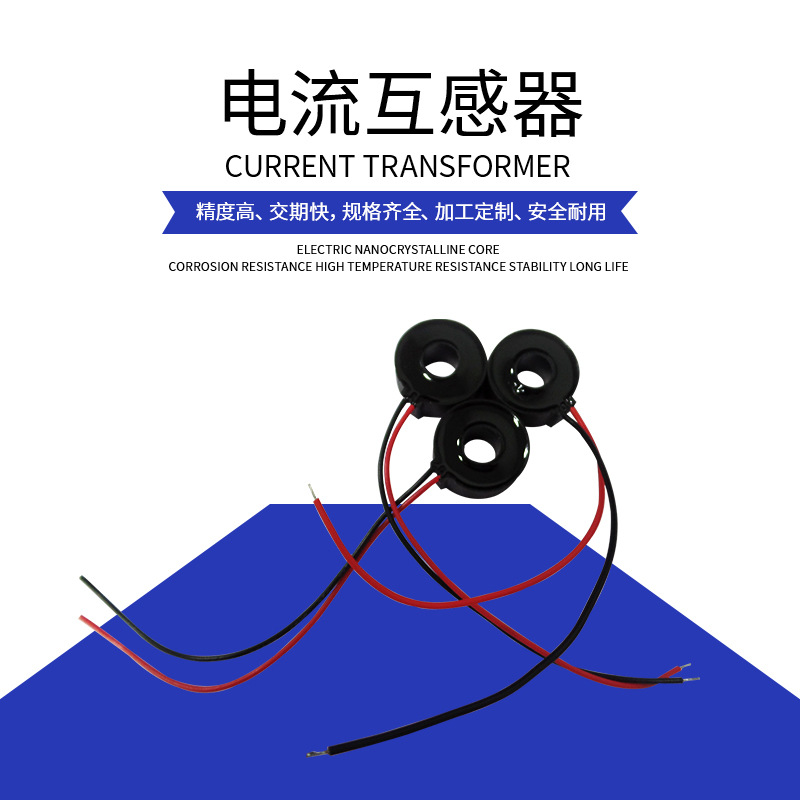 明富兴源头厂家 精密电流互感器   微型互感器  厂家直销