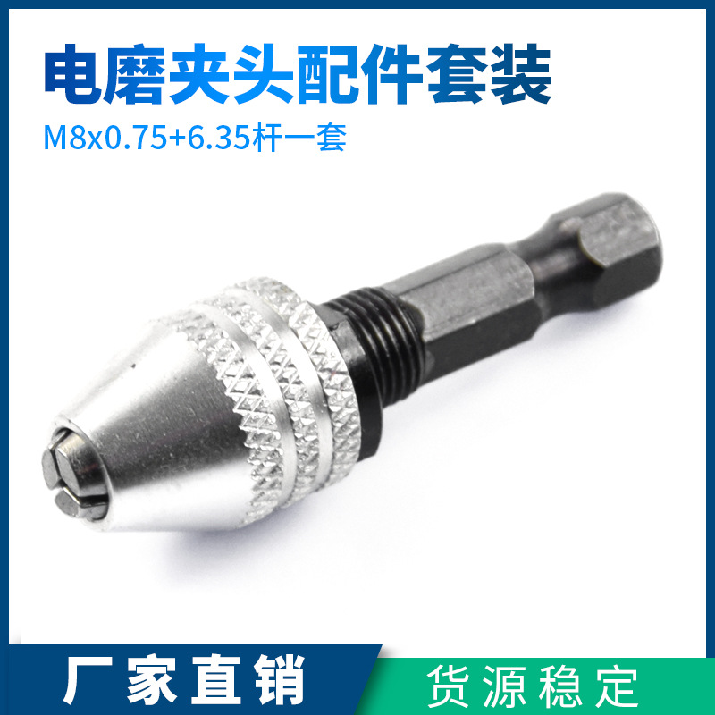 电磨夹头配件套装 三爪迷你钻头 可调多功能夹头加杆批发厂家直供