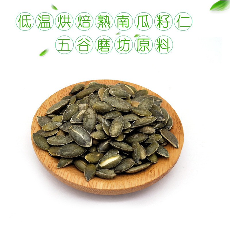 批发熟黑南瓜子仁 低温烘焙 磨粉原料厂家直销