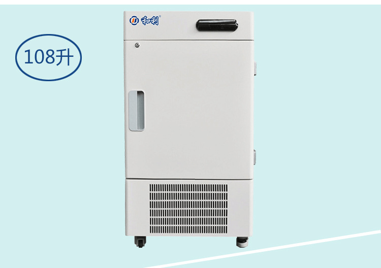 和利 实验用超低温保存箱108L升科研高校院校检测实验冰箱冰柜