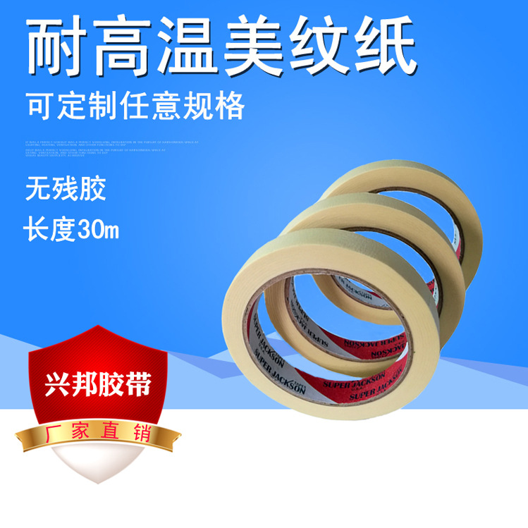 高温美纹纸 美纹胶带耐高温   无残胶 260度高温