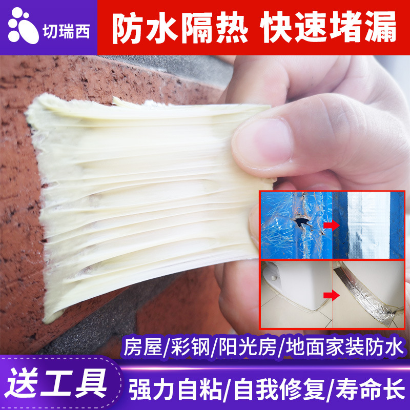 丁基防水胶带卷材防水材料涂料屋顶外墙防水胶防漏贴堵漏补漏粘