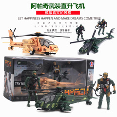Alloy Airplane Model Apache Helicopter Fighter Recoil Sound and Light Version New Game Toys