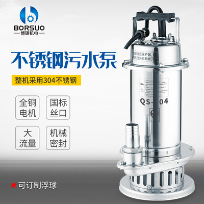 Boshuo household stainless steel Sewage pump 304 High-lift Pump automatic flow Sewage pump Submersible pump