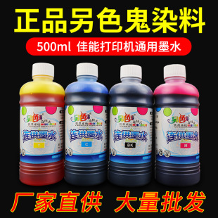 Authentic color ghost ink Canon printer compatible ink filling ink continuous ink ink 500ml