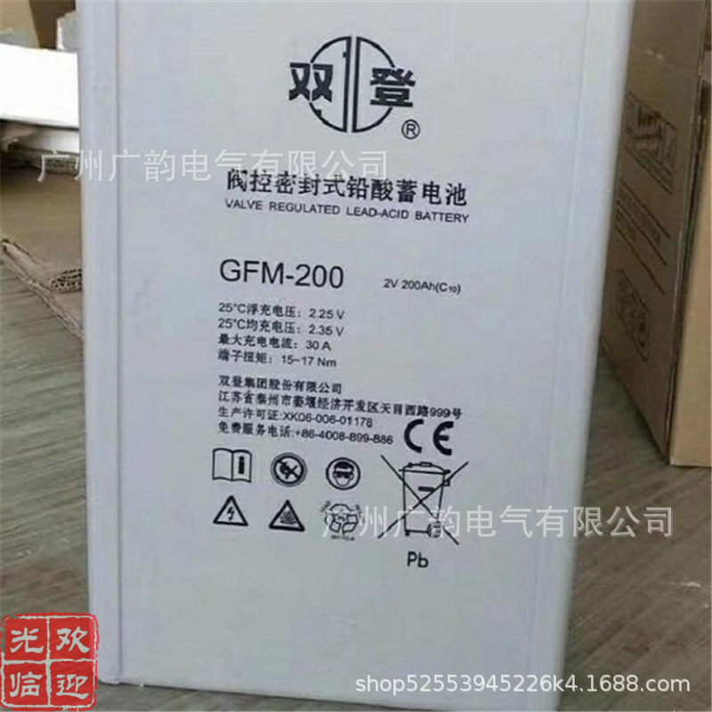 山东双登蓄电池GFM-200 直流屏用2v200ah蓄电池 代理商价格