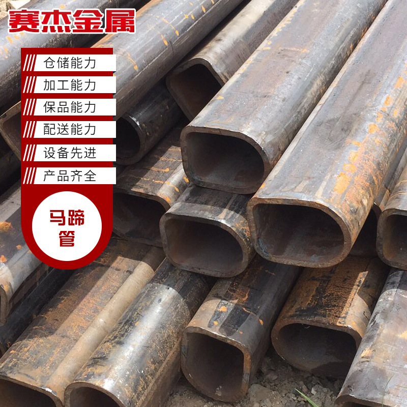 现货钢材 马蹄钢管  型号齐全   加工各种异型管