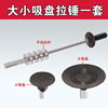 automobile sucker Puller Sheet Metal Dent Depressed repair Artifact Strength repair Bump repair tool