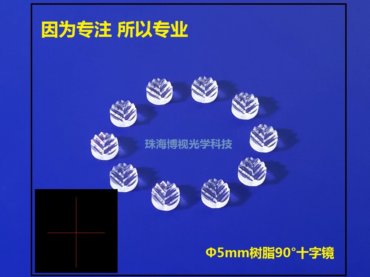 [Производитель продукции] Производство и поставка небольших лазерных продуктов диаметром 25 мм в форме листа из смолы 90 ° Крестовое зеркало