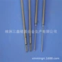 定制成型生产硬质芯针