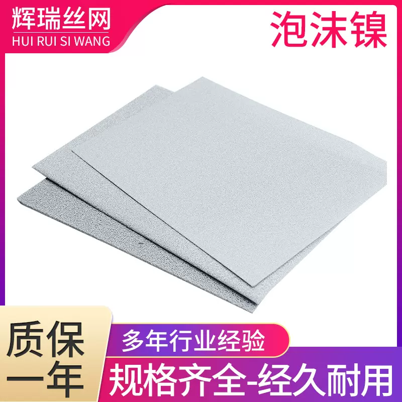 泡沫镍试验室材料金属镍网1MM厚电容器电极泡沫合金定制加工高纯