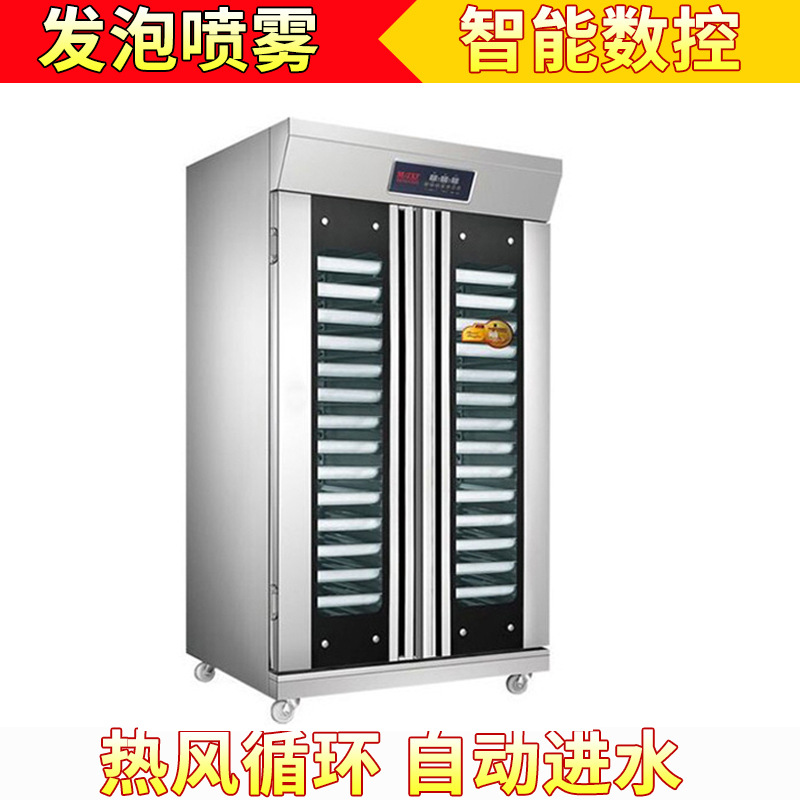 昌壹盛喷雾发酵箱商用双门32盘不锈钢面包醒发箱烘焙发酵机联保