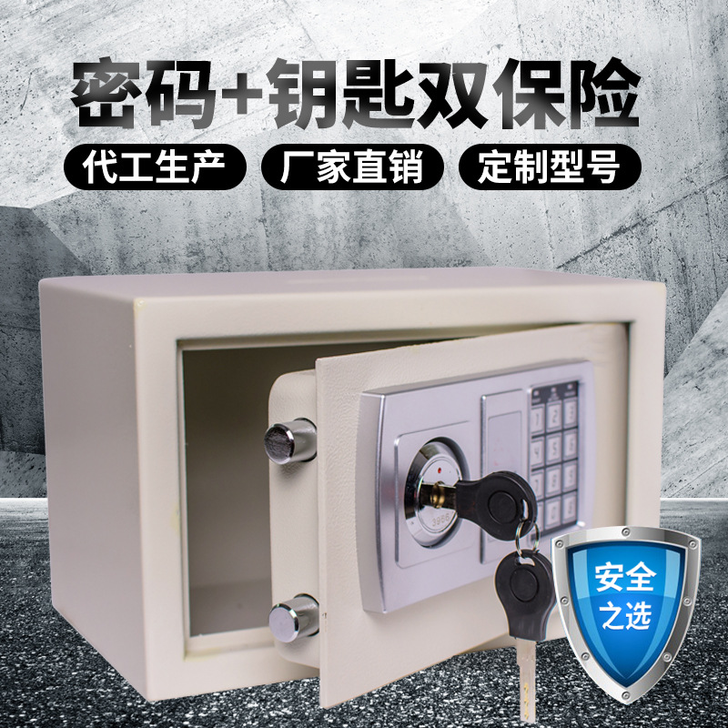 全钢保险箱系列办公家用保管箱迷你保管箱入墙密码床头保管箱