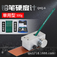 QHQ-A三用铅笔硬度计手推式漆膜硬度测试仪500g 1000g油漆硬度计