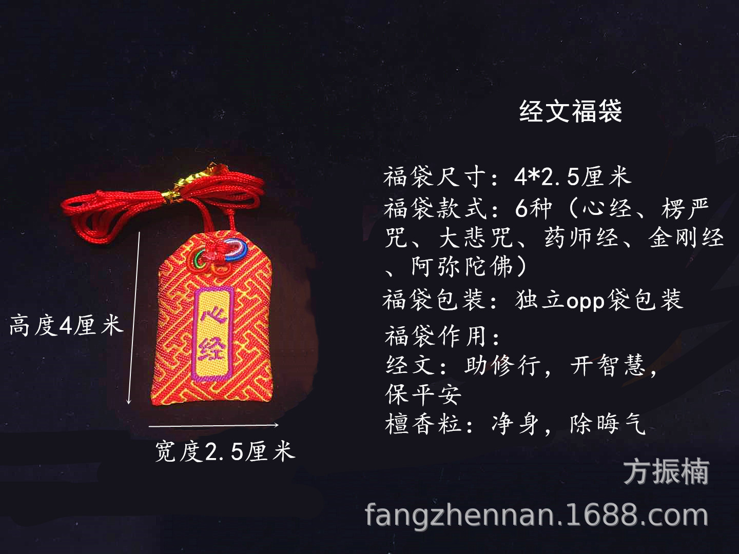 经文福袋3_副本